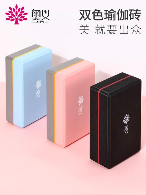 环保高密度瑜伽砖 无味、耐用、实惠的瑜伽辅助神器